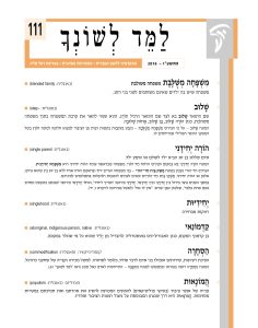 למד לשונך 111