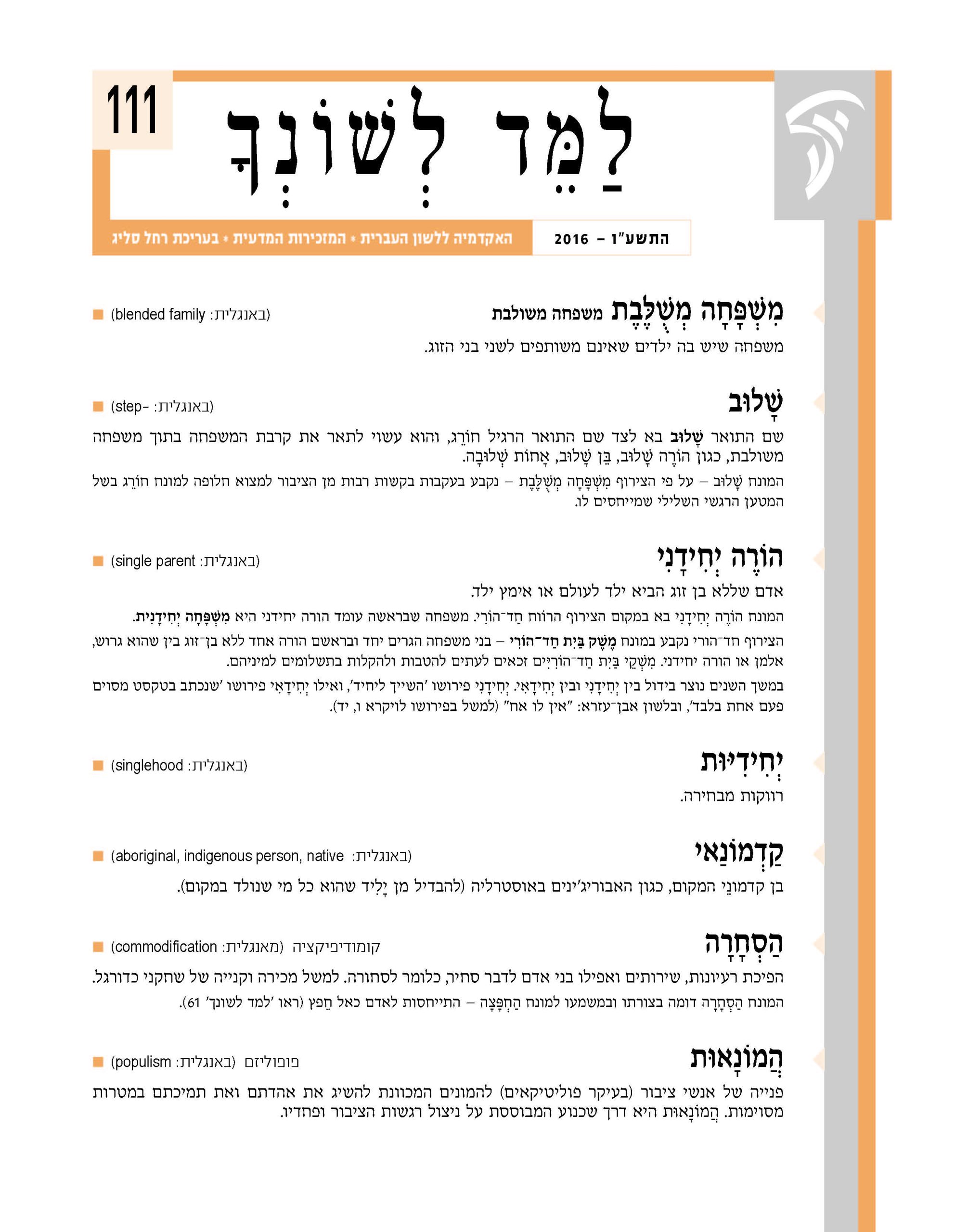 צילום למד לשונך 111