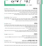 צילום למד לשונך 112
