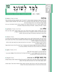 למד לשונך 112