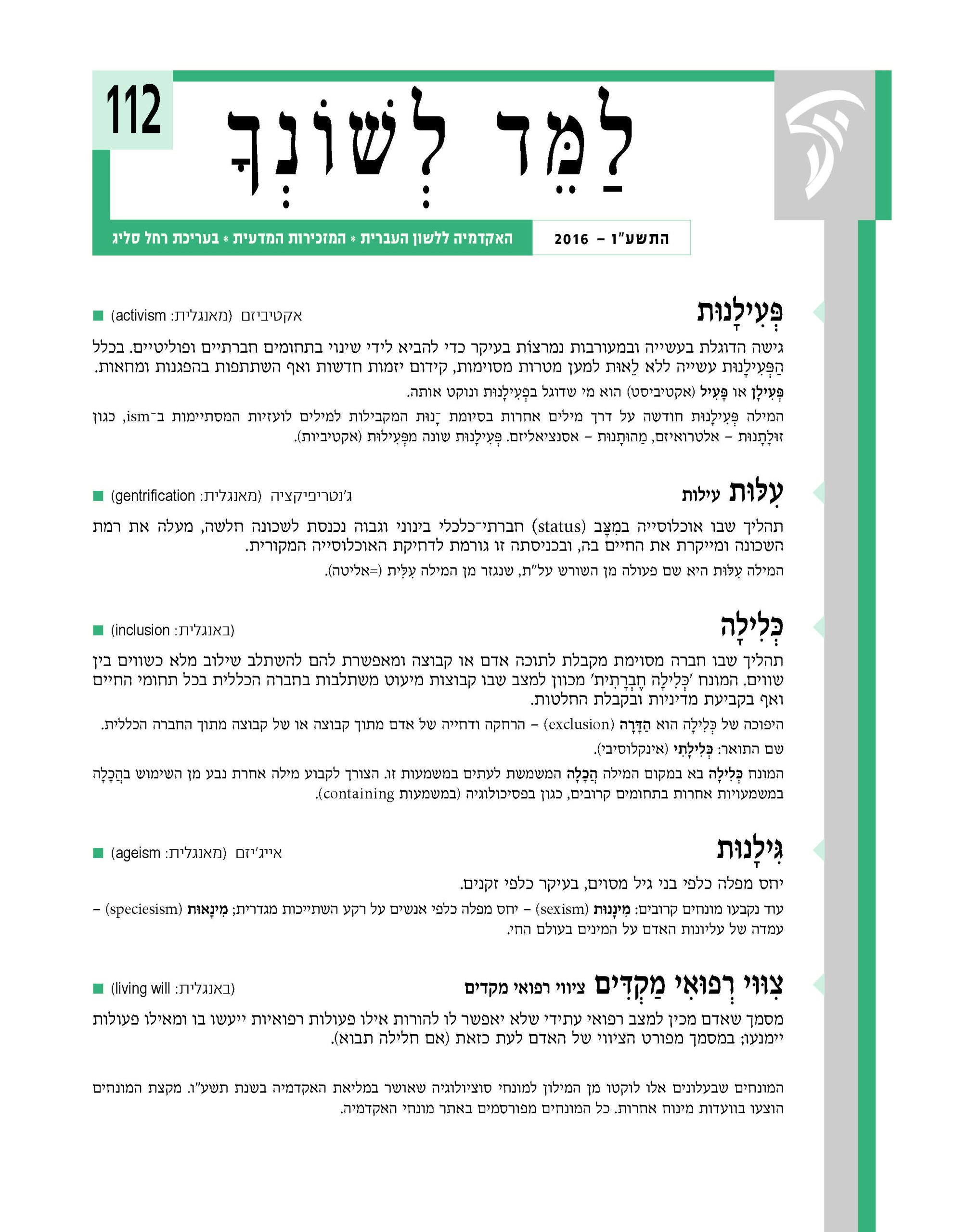 צילום למד לשונך 112