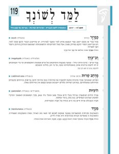 למד לשונך 119
