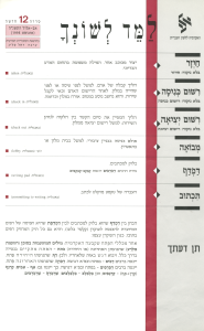 למד לשונך 12