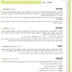 שער גיליון למד לשונך 120