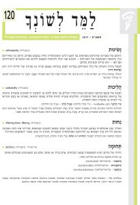 למד לשונך 120