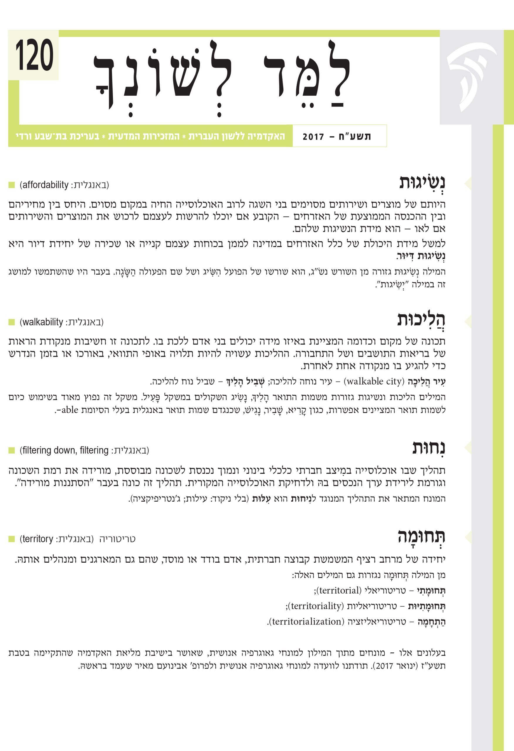 שער גיליון למד לשונך 120