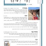 שער גיליון למד לשונך 121