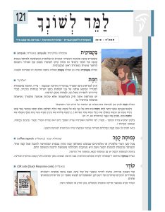 למד לשונך 121