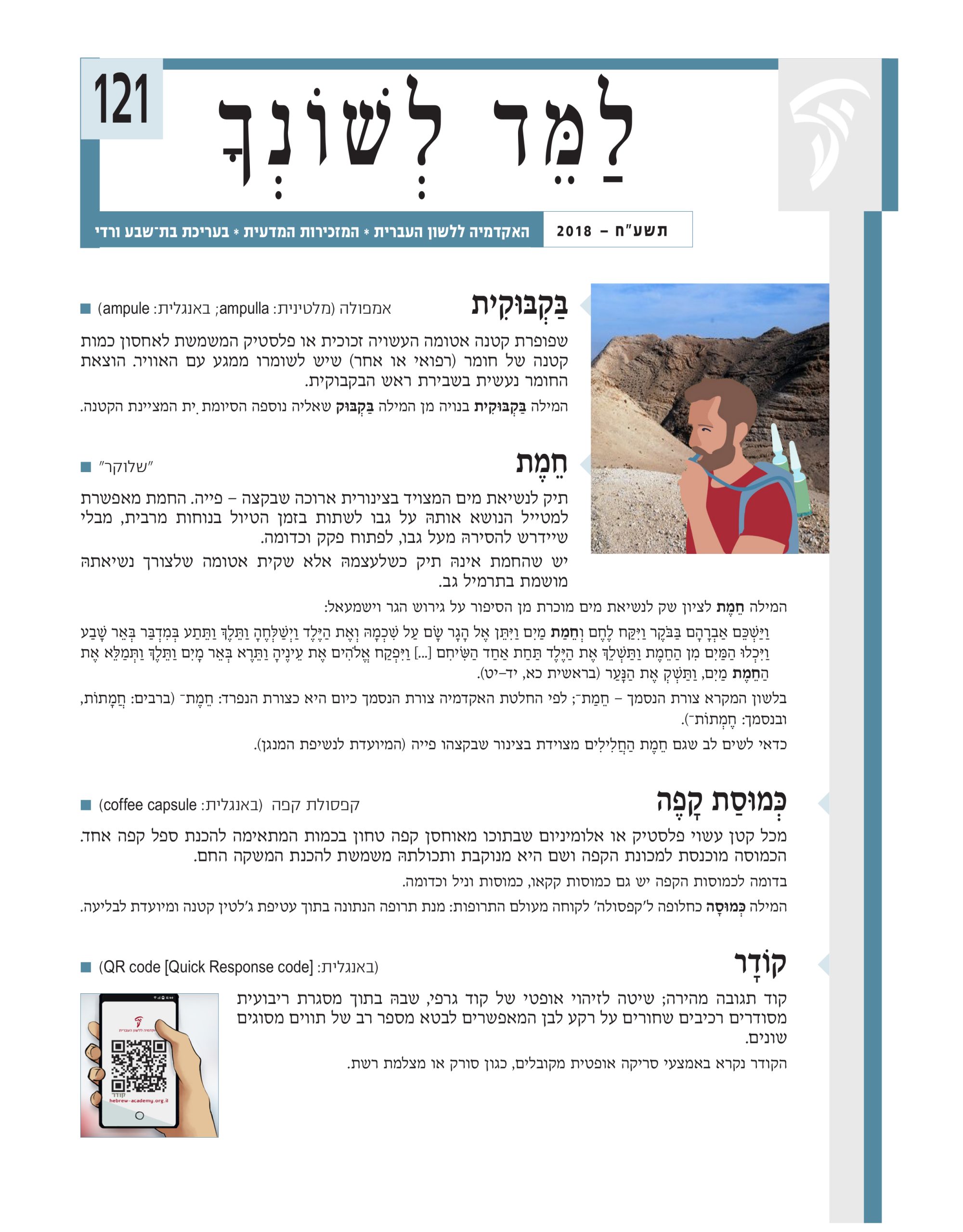 שער גיליון למד לשונך 121