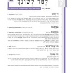שער גיליון למד לשונך 122