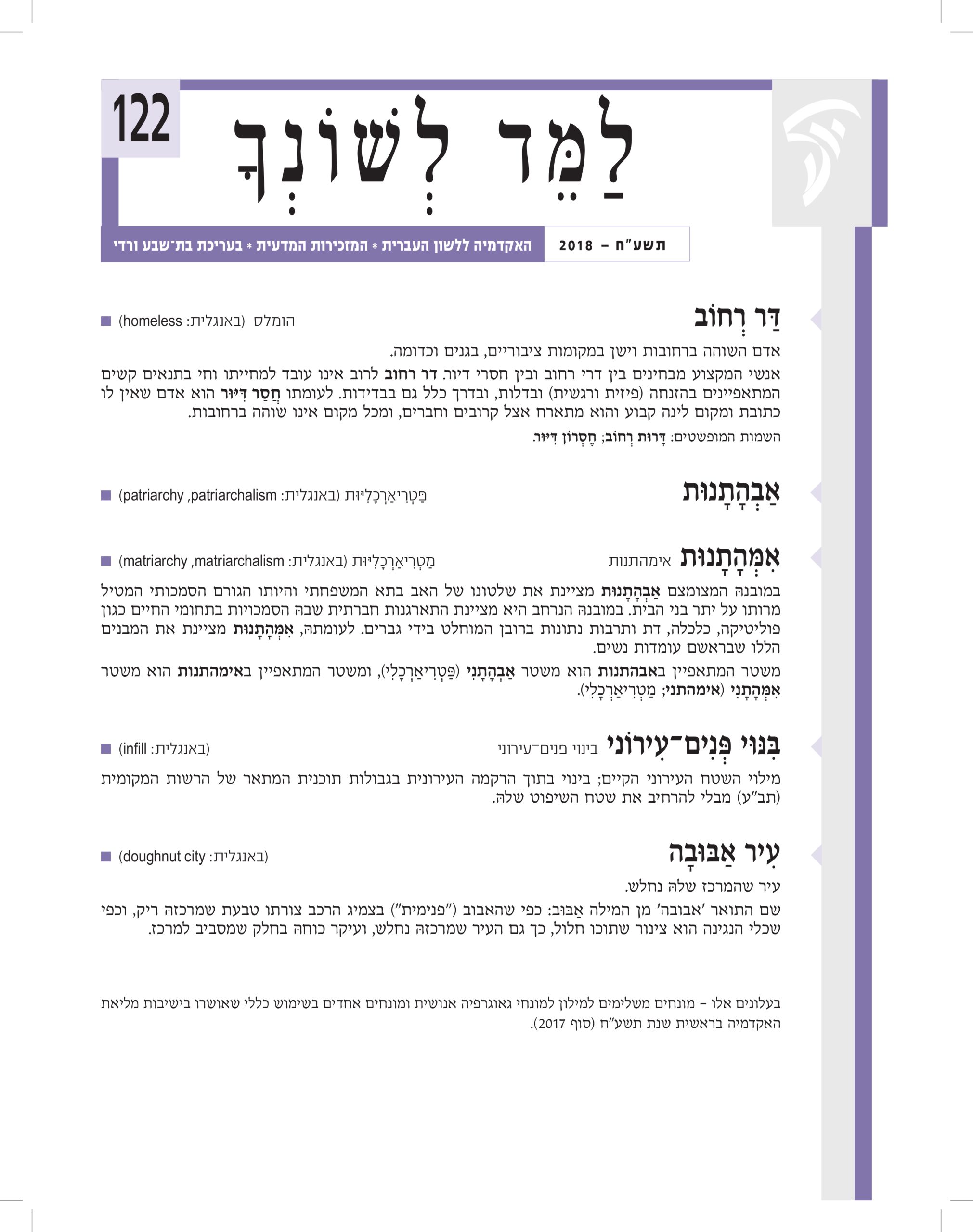 שער גיליון למד לשונך 122