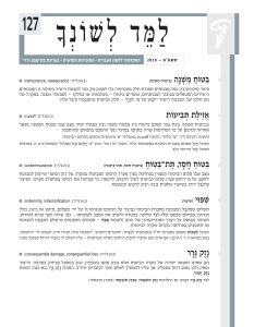 למד לשונך 127