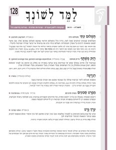 למד לשונך 128