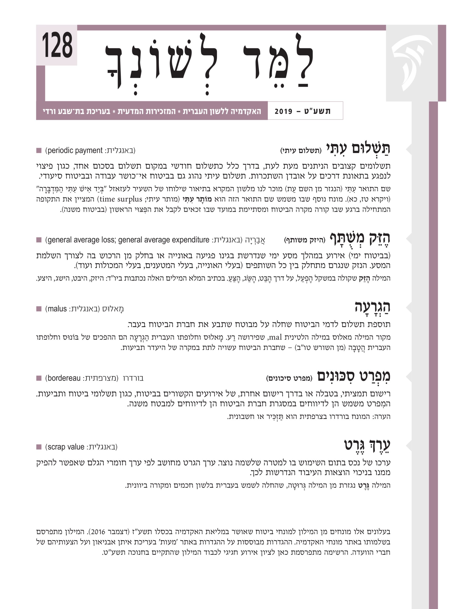 למד לשונך 128