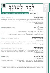 למד לשונך 131