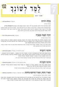 למד לשונך 132