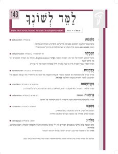 למד לשונך 143