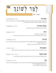 למד לשונך 144