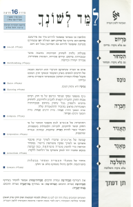 למד לשונך 16