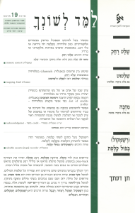 למד לשונך 19