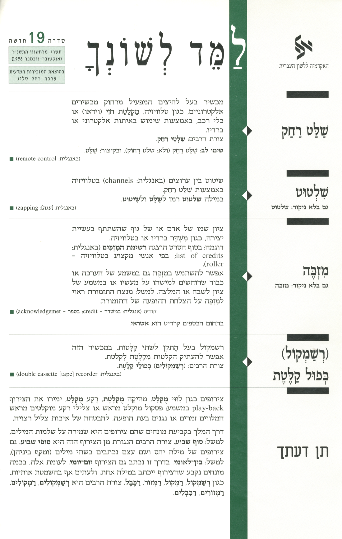 גיליון למד לשונך סדרה 19