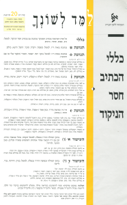 למד לשונך 20