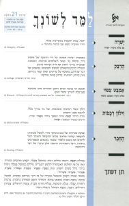 למד לשונך 21