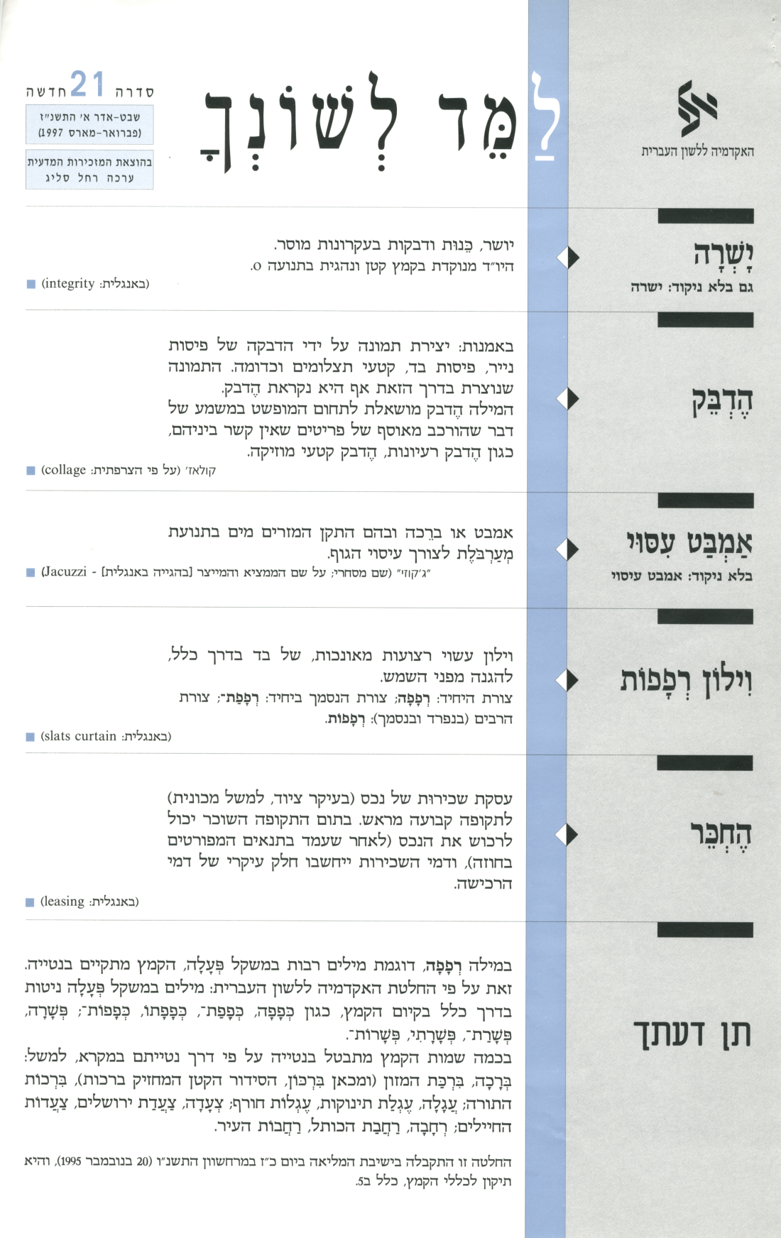 גיליון למד לשונך סדרה 21