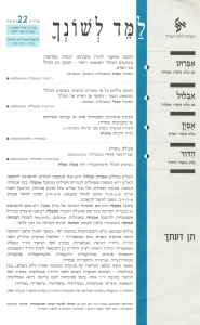 למד לשונך 22