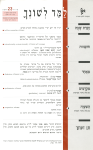 למד לשונך 23