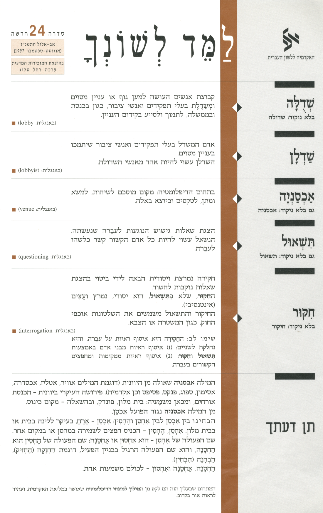 גיליון למד לשונך סדרה 24