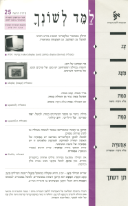 למד לשונך 25