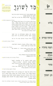 למד לשונך 26