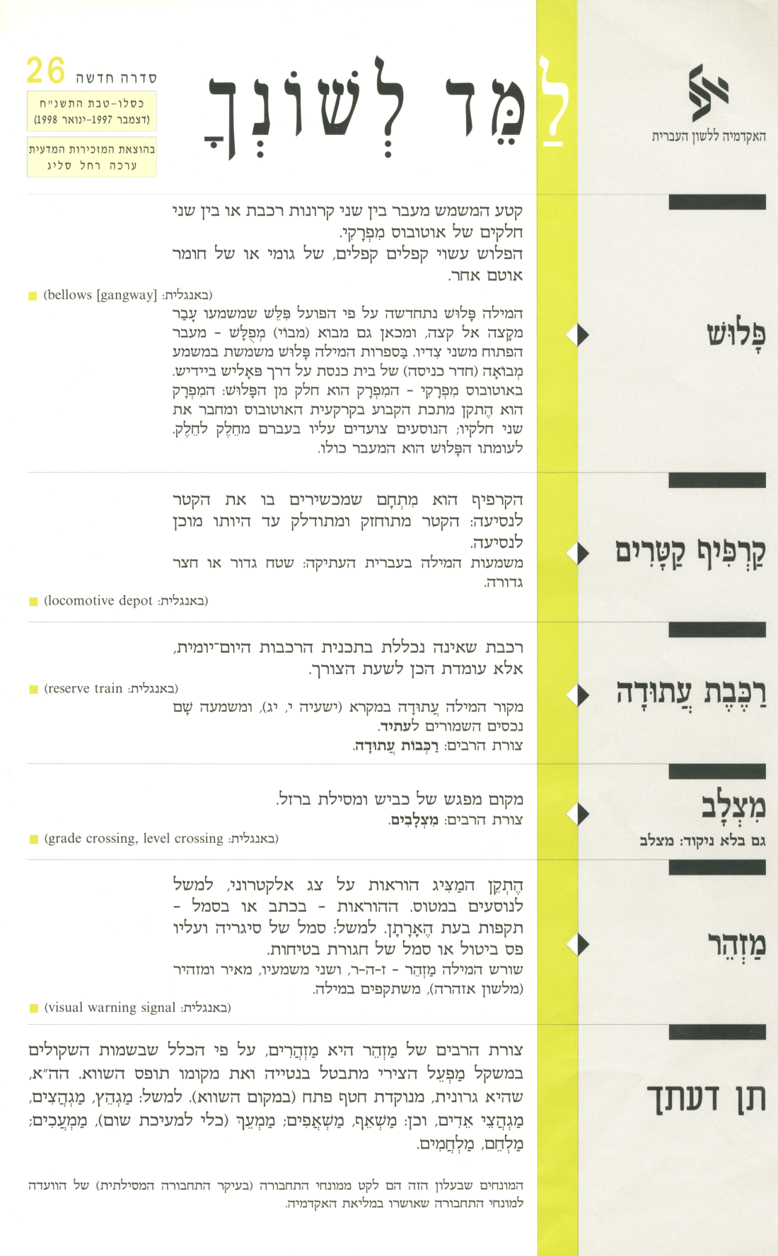 גיליון למד לשונך סדרה 26