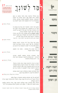 למד לשונך 27