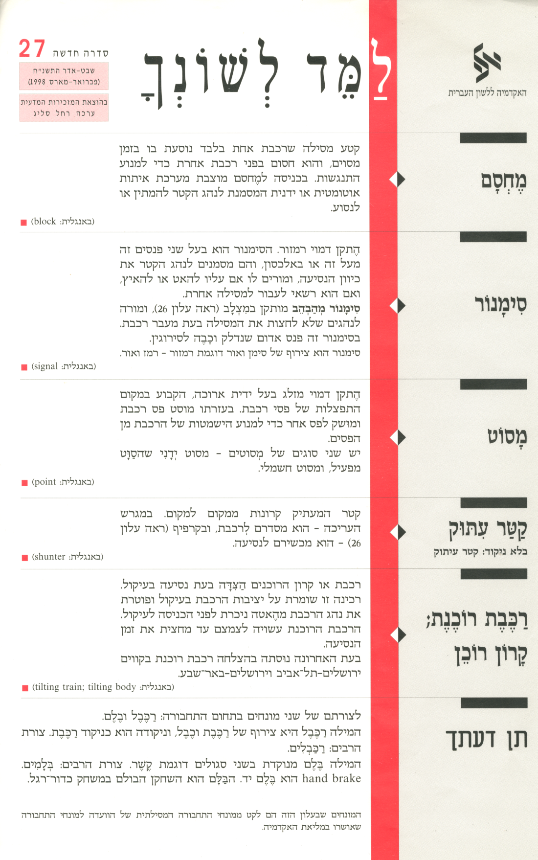 גיליון למד לשונך סדרה 27