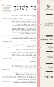 למד לשונך 29