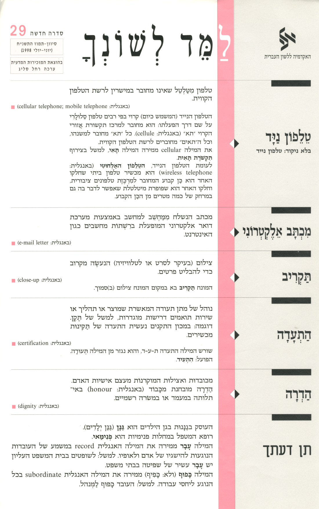 גיליון למד לשונך סדרה 29