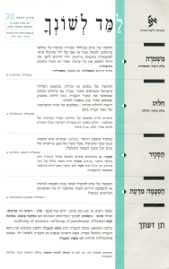 למד לשונך 30