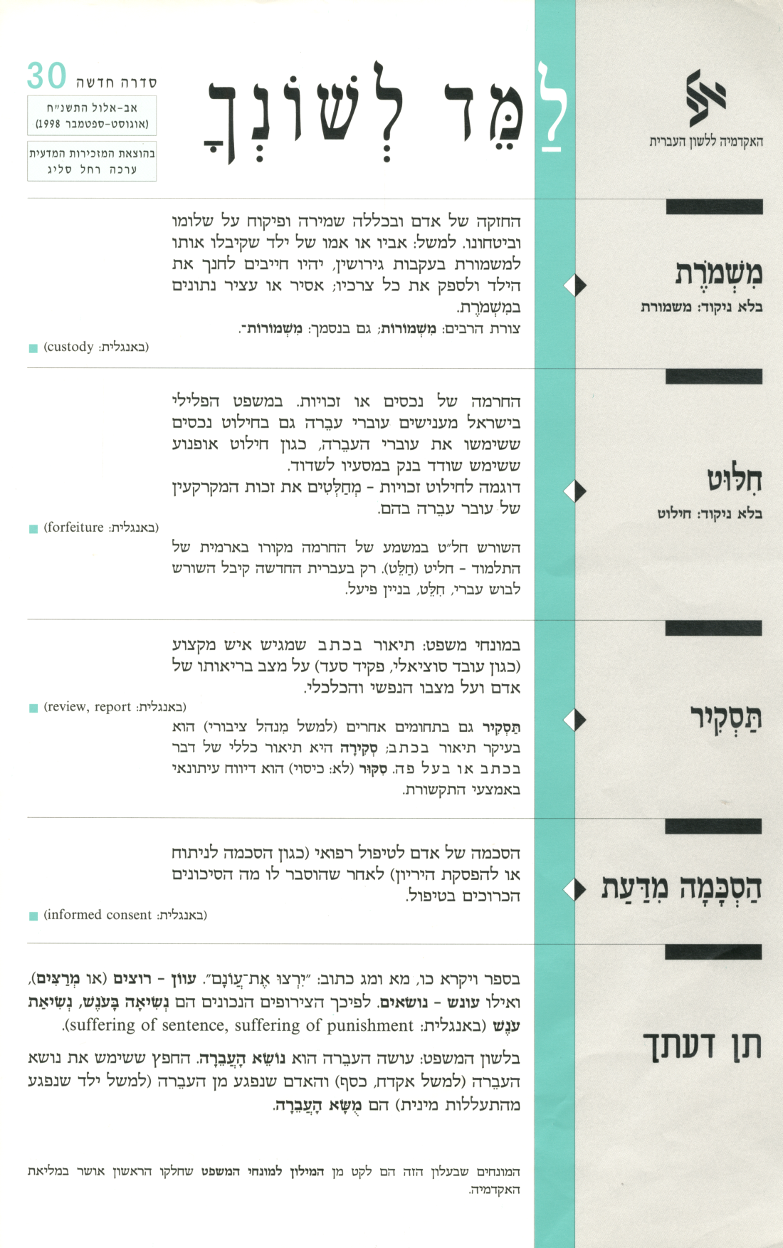 גיליון למד לשונך סדרה 30