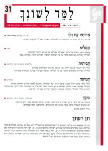 למד לשונך 31