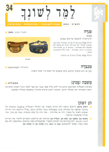 למד לשונך 34