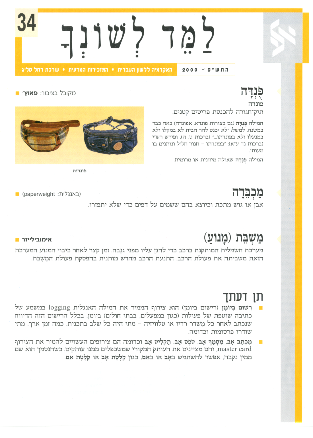 גיליון למד לשונך 34