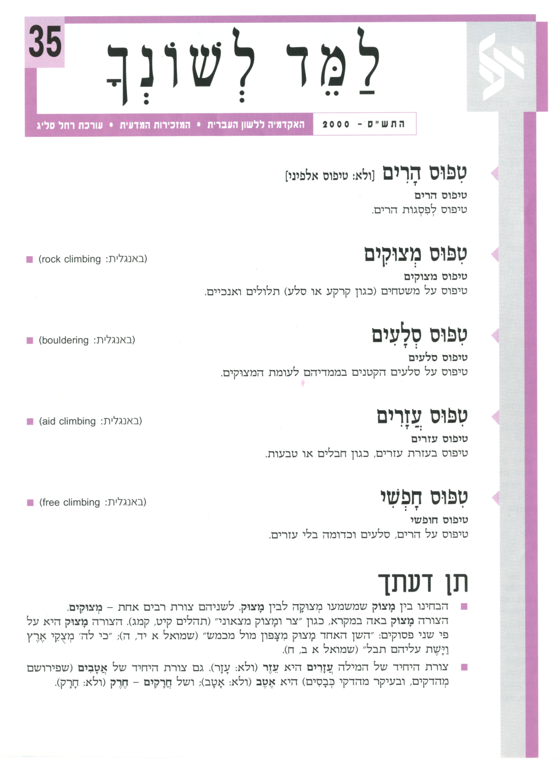 גיליון למד לשונך 35