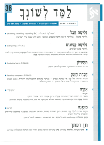 למד לשונך 36