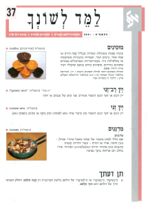 למד לשונך 37