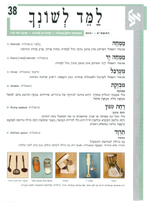 למד לשונך 38