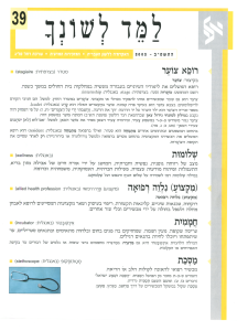 למד לשונך 39