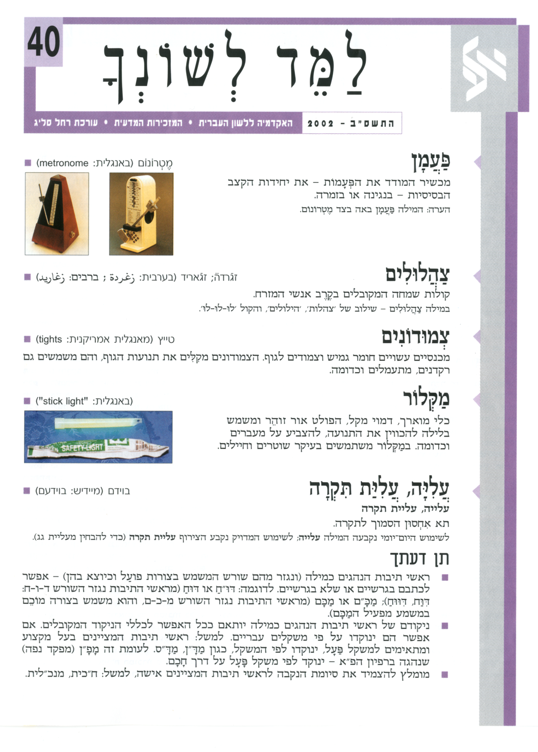 גיליון למד לשונך 40