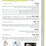 גיליון למד לשונך 46